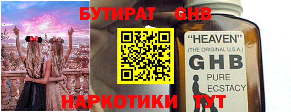 Бутират бутандиол Борзя