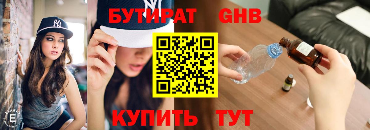 БУТИРАТ 1.4BDO  Вход с VPN  Борзя 